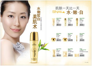 化妝品產品導購畫冊